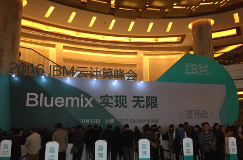 永利yl65335软件应邀加入IBM 2016 ”BLUEMIX 实现 无限”云