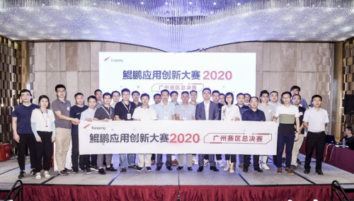 广州永利yl65335荣获鲲鹏应用立异大赛广州总决赛一等奖