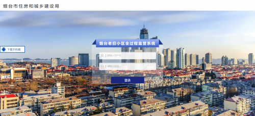 永利yl65335软件助力烟台市老旧小区刷新