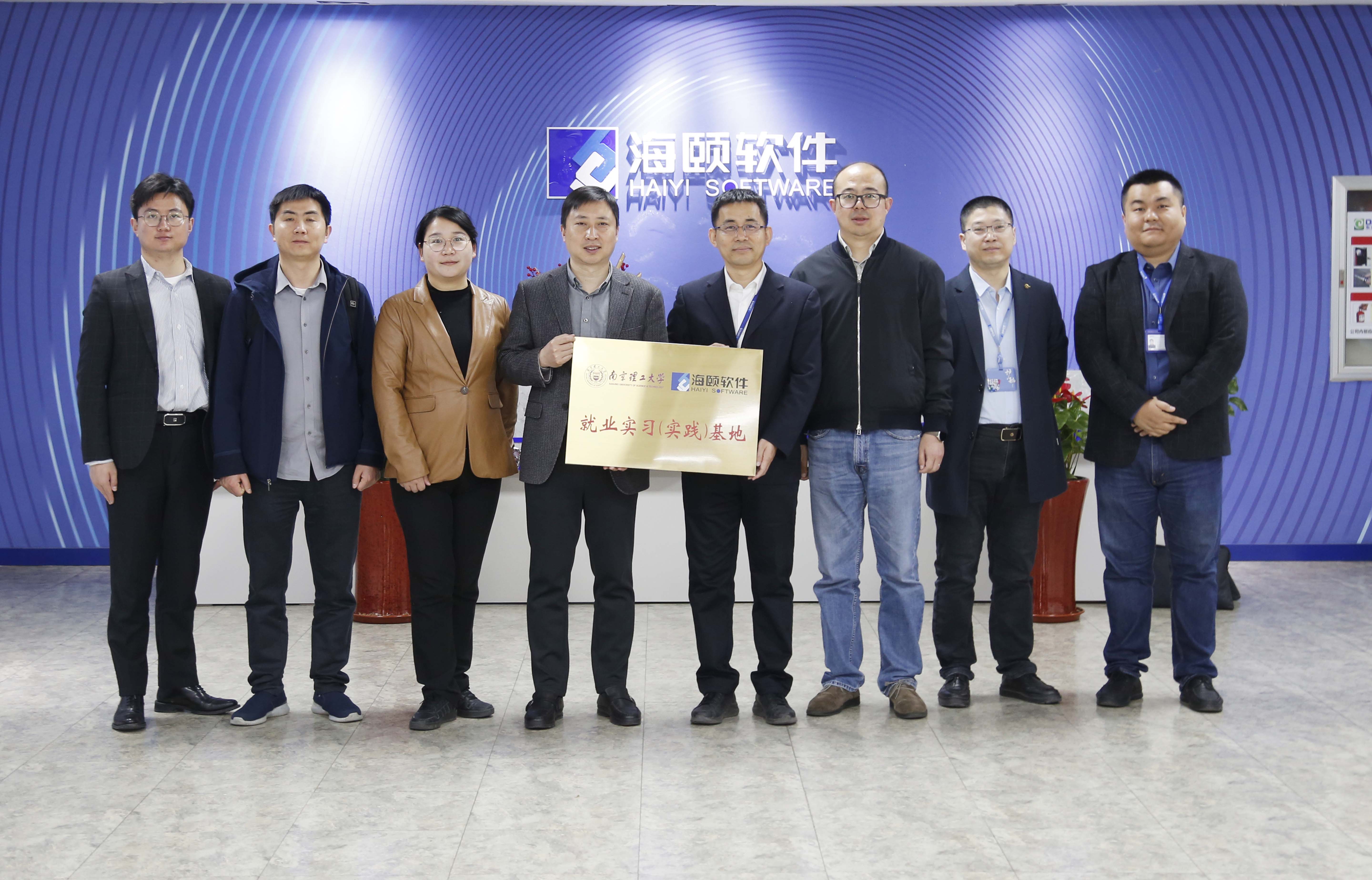 校企相助｜永利yl65335软件携手南京理工大学共建就业实习（实践）基地